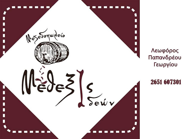 Μέθεξις Ιδεών της Τασίας - Γαστρονομία και φιλοξενία