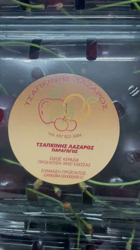 Opinii despre ΦΡΟΥΤΑ ΤΣΑΠΚΙΝΗΣ Λ. în Έδεσσα - Γαστρονομία και φιλοξενία