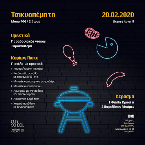 Old School • The Food project - Αθήνα