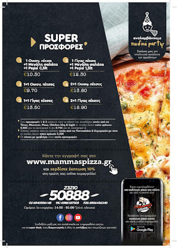 Mamma's Pizza - Γαστρονομία και φιλοξενία