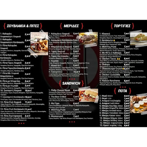 Meating Point - Θερμά