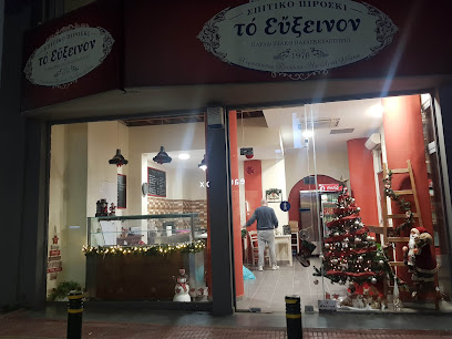 Πιροσκί Το Εύξεινον