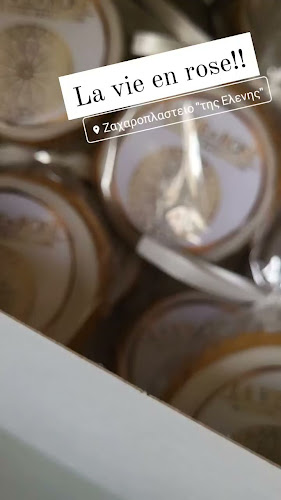 Τής Ελένης - Γαστρονομία και φιλοξενία