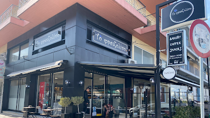 Το φρατζολίνο» - Λ. Γράμμου 41