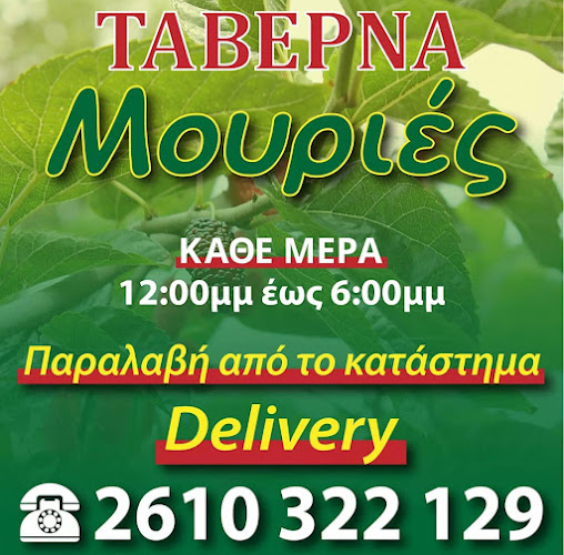 Πατρών Κλάους 68, Μαυρομανδήλα 265 00