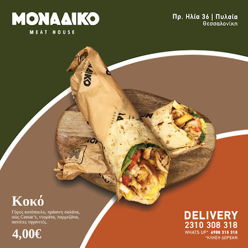 Opinii despre Το μοναδικό în Πυλαία - Γαστρονομία και φιλοξενία