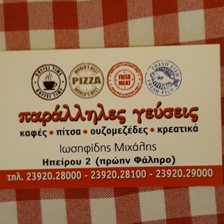 Ηπείρου 2, Περαία 570 19