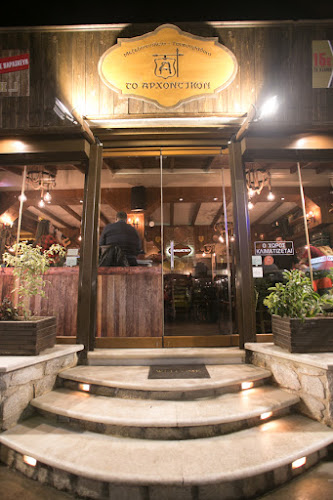 Μεζεδοπωλείο Αρχοντικόν Αρτέμιδα