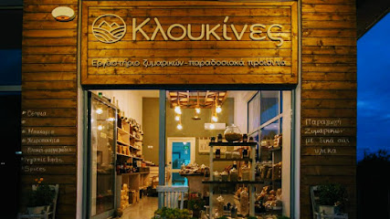 Κλουκίνες Εργαστήριο Ζυμαρικών- Παραδοσιακά προϊόντα