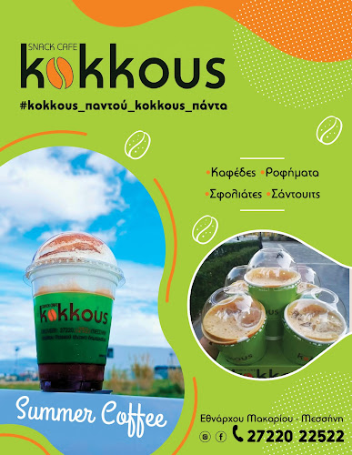 Kokkous Cafe, Δημάρχου Πτωχού Παύλου, Μεσσήνη 242 00