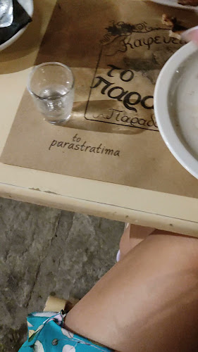 Το Παραστράτημα - Ρέθυμνο