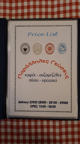 Comentarii opinii despre Παράλληλες Γεύσεις