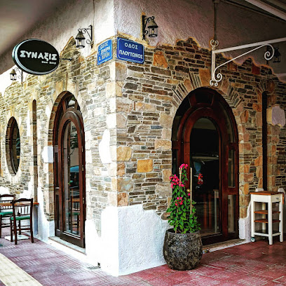 Sinaxis Meze Bistrot