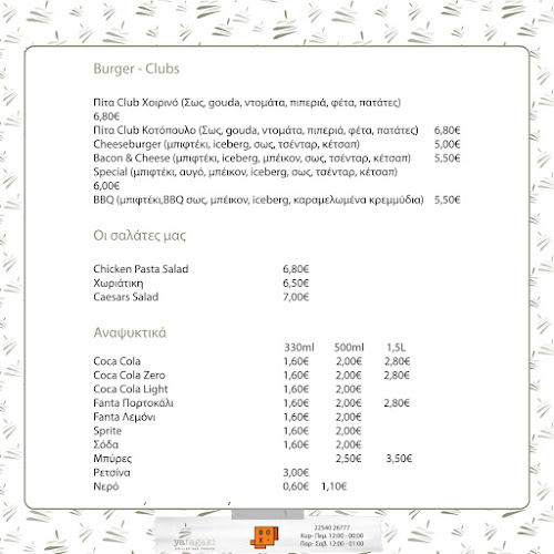 Yafagaki Grilled & Cooked - Μύρινα