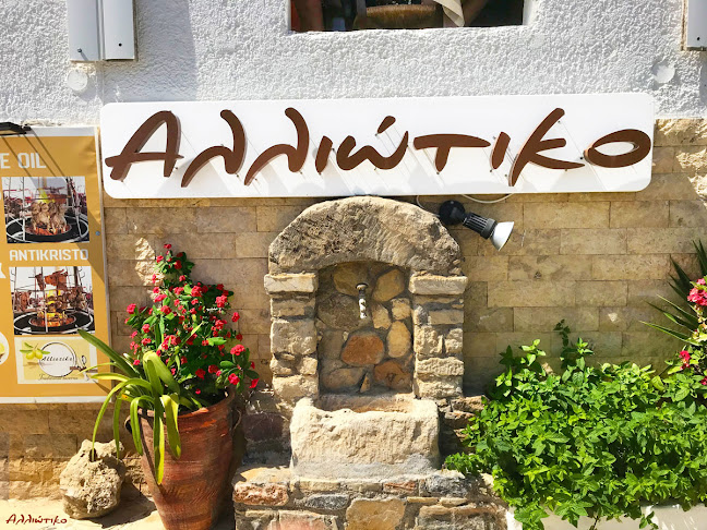 ΑΛΛΙΩΤΙΚΟ - ALLIOTIKO RESTAURANT - Μακρύ-Γιαλός