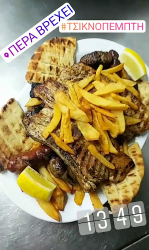 Pera Vrehi - Περα Βρεχει