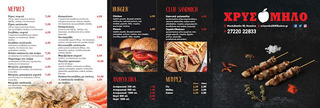 Χρυσομηλο restaurant Μεσσήνη - Γαστρονομία και φιλοξενία