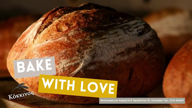 Opinii despre Αρτοποιΐα Ζαχαροπλαστική Κόκκινος Μιχάλης în Λουτράκι - Γαστρονομία και φιλοξενία