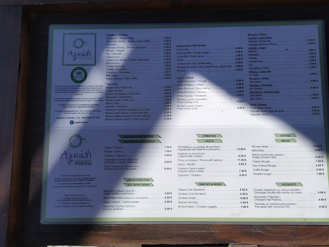 Agathi koozina bar - Γαστρονομία και φιλοξενία