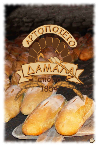 Αρτοποιείο Δαμαλά
