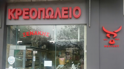 ΚΡΕΟΠΩΛΕΙΟ ΞΕΝΑΚΗΣ meatart