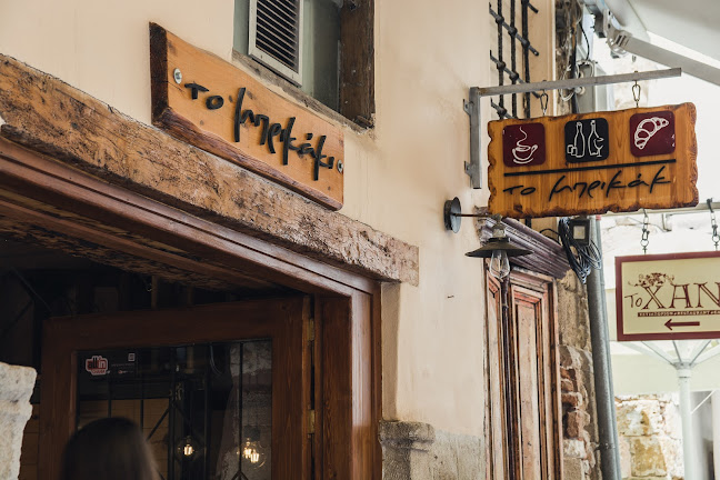 Το Μπρικακι - Γαστρονομία και φιλοξενία