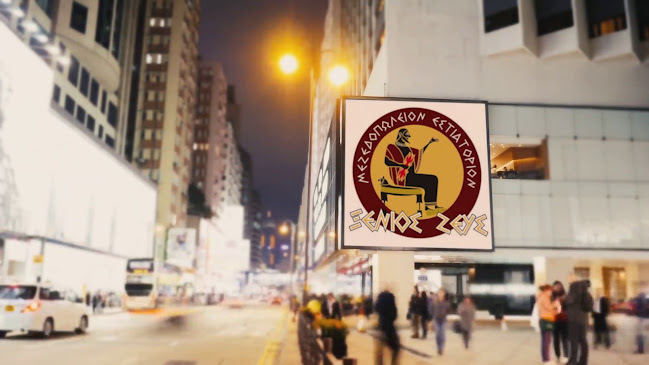 Ξένιος Ζευς - Αθήνα