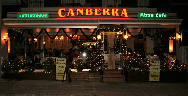 Canberra Pizza | Εστιατόριο Πιτσαρία | Ηλιούπολη - Γαστρονομία και φιλοξενία