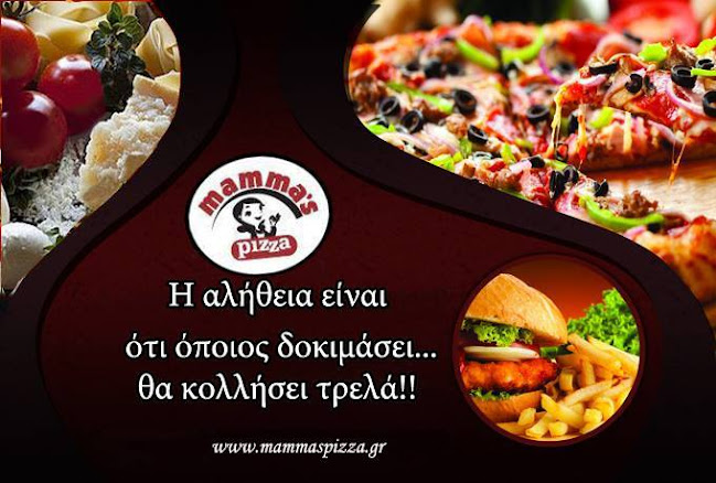 Mamma's Pizza - Σέρρες