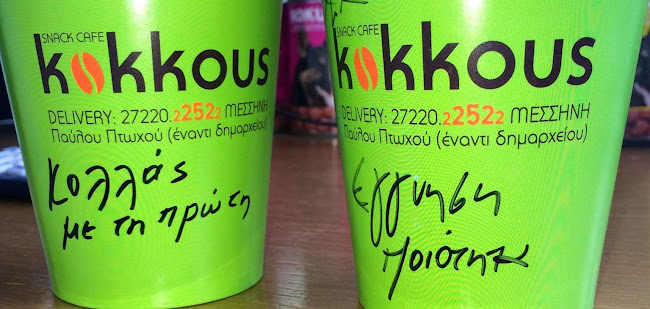 Kokkous Coffee - Μεσσήνη