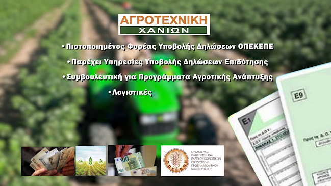 Opinii despre ΑΓΡΟΤΕΧΝΙΚΗ ΧΑΝΙΩΝ ΙΚΕ ΠΑΠΑΔΟΓΙΑΝΝΗΣ ΝΙΚΟΛΑΟΣ în Θέρισο - Γαστρονομία και φιλοξενία