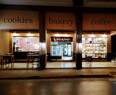 Πες Αλεύρι Αρτοποιείο - Καφε