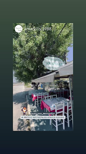 Comentarii opinii despre ΑΜΑΡΥΛΛΙΣ