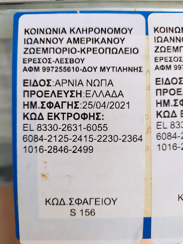 Comentarii opinii despre παραδοσιακο κρεοπωλειο Αθανασακης Μανωλης