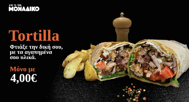 Το μοναδικό - Πυλαία