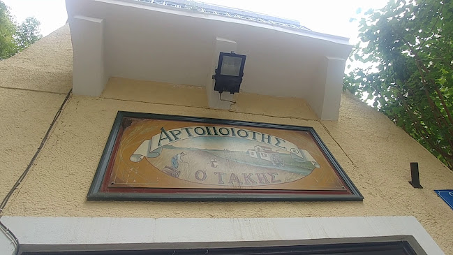 Αρτοποιότης Ο Τάκης - Αθήνα