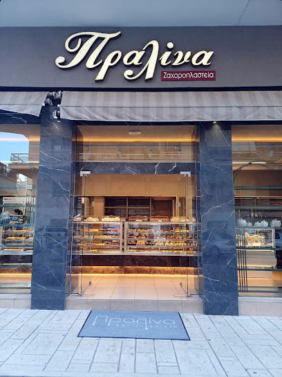 Πραλίνα Ζαχαροπλαστείο Καλαμάτα