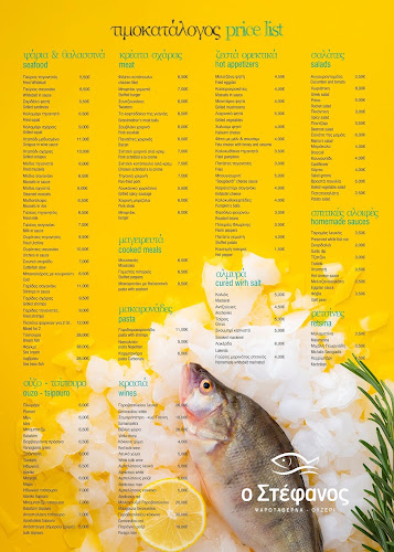 ΣΤΕΦΑΝΟΣ Ψαροταβέρνα-Ουζερί