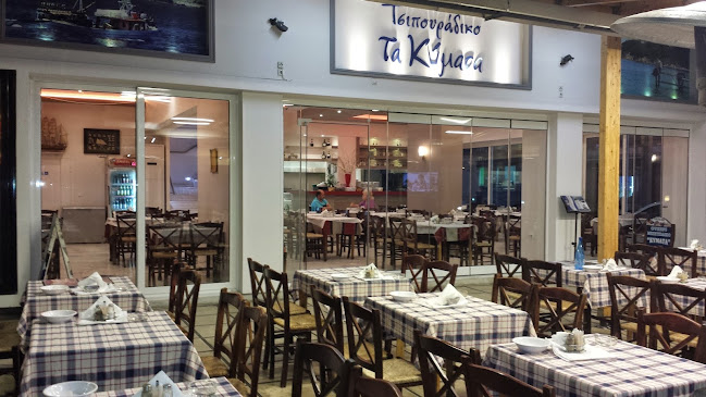 Τσιπουράδικο "ΤΑ ΚΥΜΑΤΑ" - Βόλος