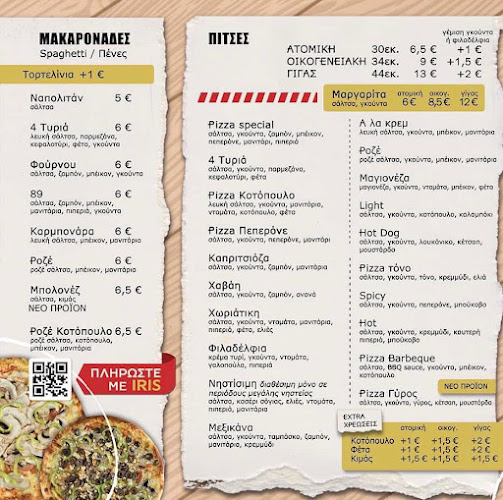 Pizza 89 - Γαστρονομία και φιλοξενία