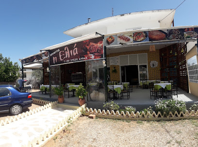 ταβερνα η ελια