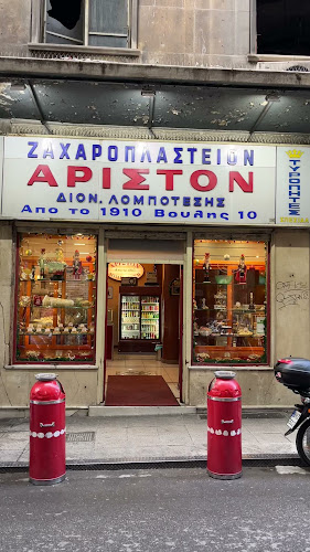 ΑΡΙΣΤΟΝ ΛΟΜΠΟΤΕΣΗΣ - Αθήνα