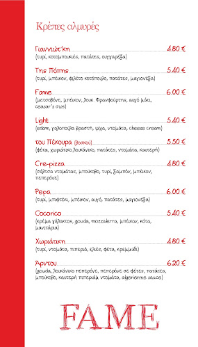 fame - Γαστρονομία και φιλοξενία