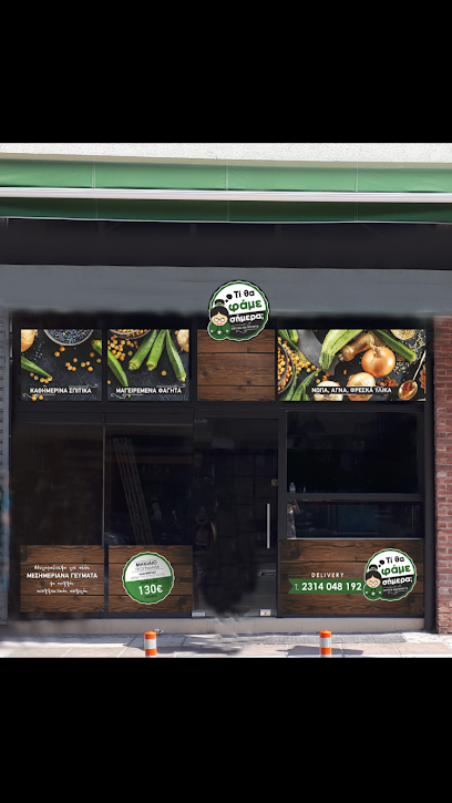 Τι θα φάμε σήμερα μαμά ;