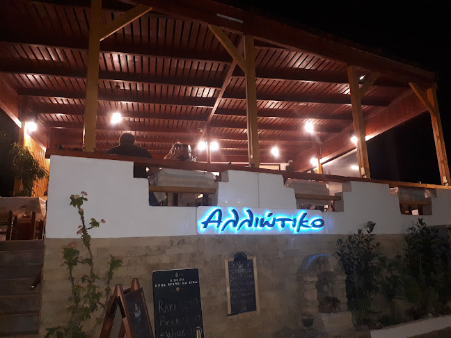 ΑΛΛΙΩΤΙΚΟ - ALLIOTIKO RESTAURANT - Μακρύ-Γιαλός