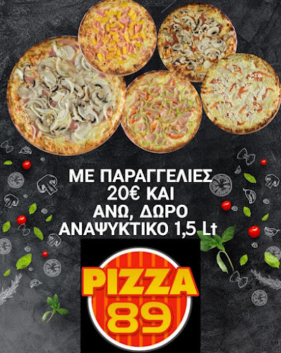 Pizza 89 - Γαστρονομία και φιλοξενία