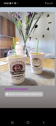 Μπουγάτσα καφέ «ο Μπόγλας» - Γαστρονομία και φιλοξενία