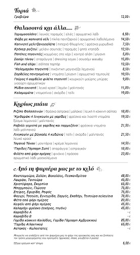 ΙΩΛΚΟΣ - Γεύσεις Θάλασσας