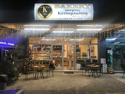 Φούρνος Κοτσαμπασίδη-Kotsampasidis bakery