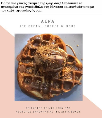 Opinii despre ALFA Ice cream, coffee & more în Αγριά - Γαστρονομία και φιλοξενία